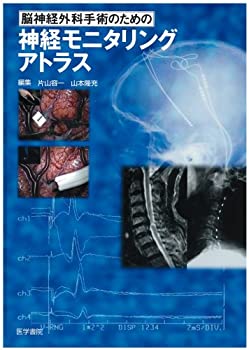 【メーカー名】医学書院【メーカー型番】【ブランド名】掲載画像は全てイメージです。実際の商品とは色味等異なる場合がございますのでご了承ください。【 ご注文からお届けまで 】・ご注文　：ご注文は24時間受け付けております。・注文確認：当店より注文確認メールを送信いたします。・入金確認：ご決済の承認が完了した翌日よりお届けまで2〜7営業日前後となります。　※海外在庫品の場合は2〜4週間程度かかる場合がございます。　※納期に変更が生じた際は別途メールにてご確認メールをお送りさせて頂きます。　※お急ぎの場合は事前にお問い合わせください。・商品発送：出荷後に配送業者と追跡番号等をメールにてご案内致します。　※離島、北海道、九州、沖縄は遅れる場合がございます。予めご了承下さい。　※ご注文後、当店よりご注文内容についてご確認のメールをする場合がございます。期日までにご返信が無い場合キャンセルとさせて頂く場合がございますので予めご了承下さい。【 在庫切れについて 】他モールとの併売品の為、在庫反映が遅れてしまう場合がございます。完売の際はメールにてご連絡させて頂きますのでご了承ください。【 初期不良のご対応について 】・商品が到着致しましたらなるべくお早めに商品のご確認をお願いいたします。・当店では初期不良があった場合に限り、商品到着から7日間はご返品及びご交換を承ります。初期不良の場合はご購入履歴の「ショップへ問い合わせ」より不具合の内容をご連絡ください。・代替品がある場合はご交換にて対応させていただきますが、代替品のご用意ができない場合はご返品及びご注文キャンセル（ご返金）とさせて頂きますので予めご了承ください。【 中古品ついて 】中古品のため画像の通りではございません。また、中古という特性上、使用や動作に影響の無い程度の使用感、経年劣化、キズや汚れ等がある場合がございますのでご了承の上お買い求めくださいませ。◆ 付属品について商品タイトルに記載がない場合がありますので、ご不明な場合はメッセージにてお問い合わせください。商品名に『付属』『特典』『○○付き』等の記載があっても特典など付属品が無い場合もございます。ダウンロードコードは付属していても使用及び保証はできません。中古品につきましては基本的に動作に必要な付属品はございますが、説明書・外箱・ドライバーインストール用のCD-ROM等は付属しておりません。◆ ゲームソフトのご注意点・商品名に「輸入版 / 海外版 / IMPORT」と記載されている海外版ゲームソフトの一部は日本版のゲーム機では動作しません。お持ちのゲーム機のバージョンなど対応可否をお調べの上、動作の有無をご確認ください。尚、輸入版ゲームについてはメーカーサポートの対象外となります。◆ DVD・Blu-rayのご注意点・商品名に「輸入版 / 海外版 / IMPORT」と記載されている海外版DVD・Blu-rayにつきましては映像方式の違いの為、一般的な国内向けプレイヤーにて再生できません。ご覧になる際はディスクの「リージョンコード」と「映像方式(DVDのみ)」に再生機器側が対応している必要があります。パソコンでは映像方式は関係ないため、リージョンコードさえ合致していれば映像方式を気にすることなく視聴可能です。・商品名に「レンタル落ち 」と記載されている商品につきましてはディスクやジャケットに管理シール（値札・セキュリティータグ・バーコード等含みます）が貼付されています。ディスクの再生に支障の無い程度の傷やジャケットに傷み（色褪せ・破れ・汚れ・濡れ痕等）が見られる場合があります。予めご了承ください。◆ トレーディングカードのご注意点トレーディングカードはプレイ用です。中古買取り品の為、細かなキズ・白欠け・多少の使用感がございますのでご了承下さいませ。再録などで型番が違う場合がございます。違った場合でも事前連絡等は致しておりませんので、型番を気にされる方はご遠慮ください。