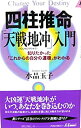 【中古】 四柱推命「天戦地冲」入門 知りたかった「これからの自分の運機」がわかる (プレイブックス)