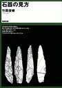 【メーカー名】勉誠出版【メーカー型番】【ブランド名】掲載画像は全てイメージです。実際の商品とは色味等異なる場合がございますのでご了承ください。【 ご注文からお届けまで 】・ご注文　：ご注文は24時間受け付けております。・注文確認：当店より注...