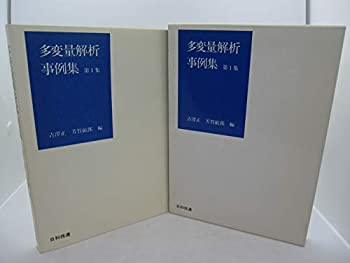樂天商城 - 【中古】 多変量解析事例集 第1集