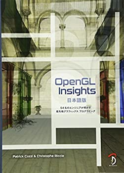  OpenGL Insights 日本語版 (54名のエンジニアが明かす最先端グラフィックス プログラミング)