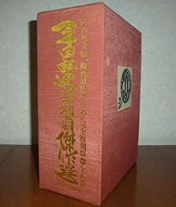 【中古】 平田弘史劇画創世期傑作選 (全5巻) (分売不可) 日の丸文庫「魔像別冊単行本」完全復刻版