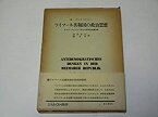 【中古】 ワイマール共和国の政治思想 ドイツ・ナショナリズムの反民主主義思想 (1976年)