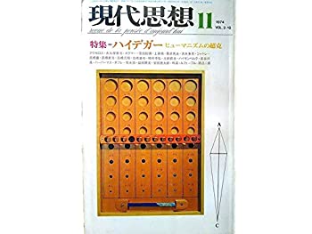 乐天商城 - 【中古】 現代思想 1974年11月号 特集=ハイデガー 自然哲学と現代物理学 ハイゼンベルク
