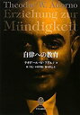 【中古】 自律への教育 (MEDIATIONS)