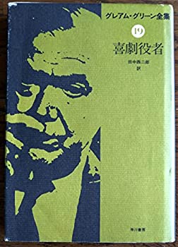 【メーカー名】早川書房【メーカー型番】【ブランド名】掲載画像は全てイメージです。実際の商品とは色味等異なる場合がございますのでご了承ください。【 ご注文からお届けまで 】・ご注文　：ご注文は24時間受け付けております。・注文確認：当店より注文確認メールを送信いたします。・入金確認：ご決済の承認が完了した翌日よりお届けまで2〜7営業日前後となります。　※海外在庫品の場合は2〜4週間程度かかる場合がございます。　※納期に変更が生じた際は別途メールにてご確認メールをお送りさせて頂きます。　※お急ぎの場合は事前にお問い合わせください。・商品発送：出荷後に配送業者と追跡番号等をメールにてご案内致します。　※離島、北海道、九州、沖縄は遅れる場合がございます。予めご了承下さい。　※ご注文後、当店よりご注文内容についてご確認のメールをする場合がございます。期日までにご返信が無い場合キャンセルとさせて頂く場合がございますので予めご了承下さい。【 在庫切れについて 】他モールとの併売品の為、在庫反映が遅れてしまう場合がございます。完売の際はメールにてご連絡させて頂きますのでご了承ください。【 初期不良のご対応について 】・商品が到着致しましたらなるべくお早めに商品のご確認をお願いいたします。・当店では初期不良があった場合に限り、商品到着から7日間はご返品及びご交換を承ります。初期不良の場合はご購入履歴の「ショップへ問い合わせ」より不具合の内容をご連絡ください。・代替品がある場合はご交換にて対応させていただきますが、代替品のご用意ができない場合はご返品及びご注文キャンセル（ご返金）とさせて頂きますので予めご了承ください。【 中古品ついて 】中古品のため画像の通りではございません。また、中古という特性上、使用や動作に影響の無い程度の使用感、経年劣化、キズや汚れ等がある場合がございますのでご了承の上お買い求めくださいませ。◆ 付属品について商品タイトルに記載がない場合がありますので、ご不明な場合はメッセージにてお問い合わせください。商品名に『付属』『特典』『○○付き』等の記載があっても特典など付属品が無い場合もございます。ダウンロードコードは付属していても使用及び保証はできません。中古品につきましては基本的に動作に必要な付属品はございますが、説明書・外箱・ドライバーインストール用のCD-ROM等は付属しておりません。◆ ゲームソフトのご注意点・商品名に「輸入版 / 海外版 / IMPORT」と記載されている海外版ゲームソフトの一部は日本版のゲーム機では動作しません。お持ちのゲーム機のバージョンなど対応可否をお調べの上、動作の有無をご確認ください。尚、輸入版ゲームについてはメーカーサポートの対象外となります。◆ DVD・Blu-rayのご注意点・商品名に「輸入版 / 海外版 / IMPORT」と記載されている海外版DVD・Blu-rayにつきましては映像方式の違いの為、一般的な国内向けプレイヤーにて再生できません。ご覧になる際はディスクの「リージョンコード」と「映像方式(DVDのみ)」に再生機器側が対応している必要があります。パソコンでは映像方式は関係ないため、リージョンコードさえ合致していれば映像方式を気にすることなく視聴可能です。・商品名に「レンタル落ち 」と記載されている商品につきましてはディスクやジャケットに管理シール（値札・セキュリティータグ・バーコード等含みます）が貼付されています。ディスクの再生に支障の無い程度の傷やジャケットに傷み（色褪せ・破れ・汚れ・濡れ痕等）が見られる場合があります。予めご了承ください。◆ トレーディングカードのご注意点トレーディングカードはプレイ用です。中古買取り品の為、細かなキズ・白欠け・多少の使用感がございますのでご了承下さいませ。再録などで型番が違う場合がございます。違った場合でも事前連絡等は致しておりませんので、型番を気にされる方はご遠慮ください。
