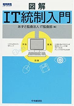 乐天商城 - 【中古】 図解 IT統制入門