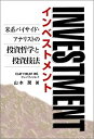 【中古】 インベストメント 米系バイサイド・アナリストの投資哲学と投資技法