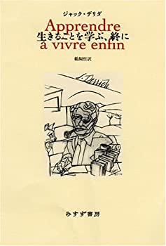 【中古】 生きることを学ぶ、終に