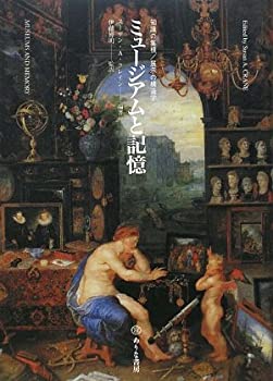 乐天商城 - 【中古】 ミュージアムと記憶 知識の集積 展示の構造学