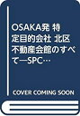 yÁz OSAKA ړI ksYقׂ̂ SPC𐬌f[^1ɊJ (ZEsYubN)