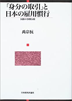 【メーカー名】日本経済評論社【メーカー型番】【ブランド名】掲載画像は全てイメージです。実際の商品とは色味等異なる場合がございますのでご了承ください。【 ご注文からお届けまで 】・ご注文　：ご注文は24時間受け付けております。・注文確認：当店より注文確認メールを送信いたします。・入金確認：ご決済の承認が完了した翌日よりお届けまで2〜7営業日前後となります。　※海外在庫品の場合は2〜4週間程度かかる場合がございます。　※納期に変更が生じた際は別途メールにてご確認メールをお送りさせて頂きます。　※お急ぎの場合は事前にお問い合わせください。・商品発送：出荷後に配送業者と追跡番号等をメールにてご案内致します。　※離島、北海道、九州、沖縄は遅れる場合がございます。予めご了承下さい。　※ご注文後、当店よりご注文内容についてご確認のメールをする場合がございます。期日までにご返信が無い場合キャンセルとさせて頂く場合がございますので予めご了承下さい。【 在庫切れについて 】他モールとの併売品の為、在庫反映が遅れてしまう場合がございます。完売の際はメールにてご連絡させて頂きますのでご了承ください。【 初期不良のご対応について 】・商品が到着致しましたらなるべくお早めに商品のご確認をお願いいたします。・当店では初期不良があった場合に限り、商品到着から7日間はご返品及びご交換を承ります。初期不良の場合はご購入履歴の「ショップへ問い合わせ」より不具合の内容をご連絡ください。・代替品がある場合はご交換にて対応させていただきますが、代替品のご用意ができない場合はご返品及びご注文キャンセル（ご返金）とさせて頂きますので予めご了承ください。【 中古品ついて 】中古品のため画像の通りではございません。また、中古という特性上、使用や動作に影響の無い程度の使用感、経年劣化、キズや汚れ等がある場合がございますのでご了承の上お買い求めくださいませ。◆ 付属品について商品タイトルに記載がない場合がありますので、ご不明な場合はメッセージにてお問い合わせください。商品名に『付属』『特典』『○○付き』等の記載があっても特典など付属品が無い場合もございます。ダウンロードコードは付属していても使用及び保証はできません。中古品につきましては基本的に動作に必要な付属品はございますが、説明書・外箱・ドライバーインストール用のCD-ROM等は付属しておりません。◆ ゲームソフトのご注意点・商品名に「輸入版 / 海外版 / IMPORT」と記載されている海外版ゲームソフトの一部は日本版のゲーム機では動作しません。お持ちのゲーム機のバージョンなど対応可否をお調べの上、動作の有無をご確認ください。尚、輸入版ゲームについてはメーカーサポートの対象外となります。◆ DVD・Blu-rayのご注意点・商品名に「輸入版 / 海外版 / IMPORT」と記載されている海外版DVD・Blu-rayにつきましては映像方式の違いの為、一般的な国内向けプレイヤーにて再生できません。ご覧になる際はディスクの「リージョンコード」と「映像方式(DVDのみ)」に再生機器側が対応している必要があります。パソコンでは映像方式は関係ないため、リージョンコードさえ合致していれば映像方式を気にすることなく視聴可能です。・商品名に「レンタル落ち 」と記載されている商品につきましてはディスクやジャケットに管理シール（値札・セキュリティータグ・バーコード等含みます）が貼付されています。ディスクの再生に支障の無い程度の傷やジャケットに傷み（色褪せ・破れ・汚れ・濡れ痕等）が見られる場合があります。予めご了承ください。◆ トレーディングカードのご注意点トレーディングカードはプレイ用です。中古買取り品の為、細かなキズ・白欠け・多少の使用感がございますのでご了承下さいませ。再録などで型番が違う場合がございます。違った場合でも事前連絡等は致しておりませんので、型番を気にされる方はご遠慮ください。