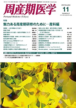 乐天商城 - 【中古】 周産期医学第40巻11号 魅力ある周産期研修のために-産科編