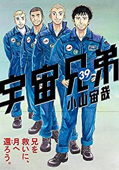 【中古】 宇宙兄弟 コミック 1-39巻セット