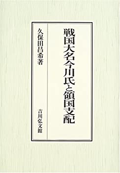 【メーカー名】吉川弘文館【メーカー型番】【ブランド名】掲載画像は全てイメージです。実際の商品とは色味等異なる場合がございますのでご了承ください。【 ご注文からお届けまで 】・ご注文　：ご注文は24時間受け付けております。・注文確認：当店より注文確認メールを送信いたします。・入金確認：ご決済の承認が完了した翌日よりお届けまで2〜7営業日前後となります。　※海外在庫品の場合は2〜4週間程度かかる場合がございます。　※納期に変更が生じた際は別途メールにてご確認メールをお送りさせて頂きます。　※お急ぎの場合は事前にお問い合わせください。・商品発送：出荷後に配送業者と追跡番号等をメールにてご案内致します。　※離島、北海道、九州、沖縄は遅れる場合がございます。予めご了承下さい。　※ご注文後、当店よりご注文内容についてご確認のメールをする場合がございます。期日までにご返信が無い場合キャンセルとさせて頂く場合がございますので予めご了承下さい。【 在庫切れについて 】他モールとの併売品の為、在庫反映が遅れてしまう場合がございます。完売の際はメールにてご連絡させて頂きますのでご了承ください。【 初期不良のご対応について 】・商品が到着致しましたらなるべくお早めに商品のご確認をお願いいたします。・当店では初期不良があった場合に限り、商品到着から7日間はご返品及びご交換を承ります。初期不良の場合はご購入履歴の「ショップへ問い合わせ」より不具合の内容をご連絡ください。・代替品がある場合はご交換にて対応させていただきますが、代替品のご用意ができない場合はご返品及びご注文キャンセル（ご返金）とさせて頂きますので予めご了承ください。【 中古品ついて 】中古品のため画像の通りではございません。また、中古という特性上、使用や動作に影響の無い程度の使用感、経年劣化、キズや汚れ等がある場合がございますのでご了承の上お買い求めくださいませ。◆ 付属品について商品タイトルに記載がない場合がありますので、ご不明な場合はメッセージにてお問い合わせください。商品名に『付属』『特典』『○○付き』等の記載があっても特典など付属品が無い場合もございます。ダウンロードコードは付属していても使用及び保証はできません。中古品につきましては基本的に動作に必要な付属品はございますが、説明書・外箱・ドライバーインストール用のCD-ROM等は付属しておりません。◆ ゲームソフトのご注意点・商品名に「輸入版 / 海外版 / IMPORT」と記載されている海外版ゲームソフトの一部は日本版のゲーム機では動作しません。お持ちのゲーム機のバージョンなど対応可否をお調べの上、動作の有無をご確認ください。尚、輸入版ゲームについてはメーカーサポートの対象外となります。◆ DVD・Blu-rayのご注意点・商品名に「輸入版 / 海外版 / IMPORT」と記載されている海外版DVD・Blu-rayにつきましては映像方式の違いの為、一般的な国内向けプレイヤーにて再生できません。ご覧になる際はディスクの「リージョンコード」と「映像方式(DVDのみ)」に再生機器側が対応している必要があります。パソコンでは映像方式は関係ないため、リージョンコードさえ合致していれば映像方式を気にすることなく視聴可能です。・商品名に「レンタル落ち 」と記載されている商品につきましてはディスクやジャケットに管理シール（値札・セキュリティータグ・バーコード等含みます）が貼付されています。ディスクの再生に支障の無い程度の傷やジャケットに傷み（色褪せ・破れ・汚れ・濡れ痕等）が見られる場合があります。予めご了承ください。◆ トレーディングカードのご注意点トレーディングカードはプレイ用です。中古買取り品の為、細かなキズ・白欠け・多少の使用感がございますのでご了承下さいませ。再録などで型番が違う場合がございます。違った場合でも事前連絡等は致しておりませんので、型番を気にされる方はご遠慮ください。