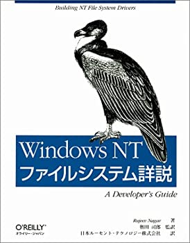  Windows NT ファイルシステム詳説 A Developer’s Guide