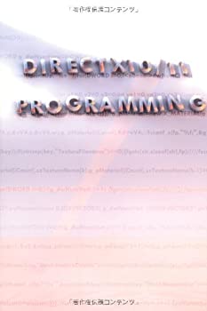  DirectX10 11プログラミング (ネイティブDirectX10 11の入門から応用まで)