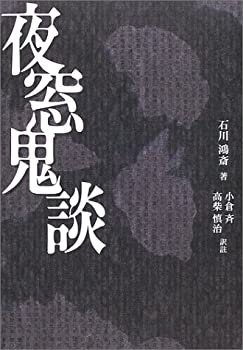 夜窓鬼談 楽天市場】夜窓鬼談の通販