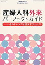 楽天バリューコネクト【中古】 臨床婦人科産科 2018年 4月号増刊号 産婦人科外来パーフェクトガイド いまのトレンドを逃さずチェック!