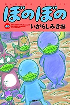 【中古】 ぼのぼの コミック 1-46巻セット