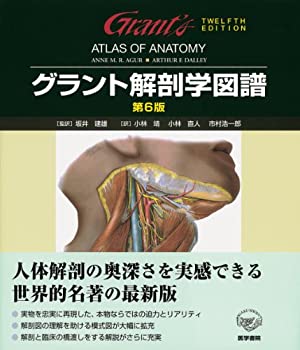 樂天商城 - 【中古】 グラント解剖学図譜 第6版