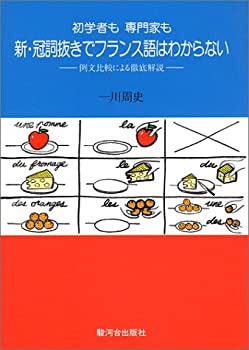 【メーカー名】駿河台出版社【メーカー型番】【ブランド名】掲載画像は全てイメージです。実際の商品とは色味等異なる場合がございますのでご了承ください。【 ご注文からお届けまで 】・ご注文　：ご注文は24時間受け付けております。・注文確認：当店より注文確認メールを送信いたします。・入金確認：ご決済の承認が完了した翌日よりお届けまで2〜7営業日前後となります。　※海外在庫品の場合は2〜4週間程度かかる場合がございます。　※納期に変更が生じた際は別途メールにてご確認メールをお送りさせて頂きます。　※お急ぎの場合は事前にお問い合わせください。・商品発送：出荷後に配送業者と追跡番号等をメールにてご案内致します。　※離島、北海道、九州、沖縄は遅れる場合がございます。予めご了承下さい。　※ご注文後、当店よりご注文内容についてご確認のメールをする場合がございます。期日までにご返信が無い場合キャンセルとさせて頂く場合がございますので予めご了承下さい。【 在庫切れについて 】他モールとの併売品の為、在庫反映が遅れてしまう場合がございます。完売の際はメールにてご連絡させて頂きますのでご了承ください。【 初期不良のご対応について 】・商品が到着致しましたらなるべくお早めに商品のご確認をお願いいたします。・当店では初期不良があった場合に限り、商品到着から7日間はご返品及びご交換を承ります。初期不良の場合はご購入履歴の「ショップへ問い合わせ」より不具合の内容をご連絡ください。・代替品がある場合はご交換にて対応させていただきますが、代替品のご用意ができない場合はご返品及びご注文キャンセル（ご返金）とさせて頂きますので予めご了承ください。【 中古品ついて 】中古品のため画像の通りではございません。また、中古という特性上、使用や動作に影響の無い程度の使用感、経年劣化、キズや汚れ等がある場合がございますのでご了承の上お買い求めくださいませ。◆ 付属品について商品タイトルに記載がない場合がありますので、ご不明な場合はメッセージにてお問い合わせください。商品名に『付属』『特典』『○○付き』等の記載があっても特典など付属品が無い場合もございます。ダウンロードコードは付属していても使用及び保証はできません。中古品につきましては基本的に動作に必要な付属品はございますが、説明書・外箱・ドライバーインストール用のCD-ROM等は付属しておりません。◆ ゲームソフトのご注意点・商品名に「輸入版 / 海外版 / IMPORT」と記載されている海外版ゲームソフトの一部は日本版のゲーム機では動作しません。お持ちのゲーム機のバージョンなど対応可否をお調べの上、動作の有無をご確認ください。尚、輸入版ゲームについてはメーカーサポートの対象外となります。◆ DVD・Blu-rayのご注意点・商品名に「輸入版 / 海外版 / IMPORT」と記載されている海外版DVD・Blu-rayにつきましては映像方式の違いの為、一般的な国内向けプレイヤーにて再生できません。ご覧になる際はディスクの「リージョンコード」と「映像方式(DVDのみ)」に再生機器側が対応している必要があります。パソコンでは映像方式は関係ないため、リージョンコードさえ合致していれば映像方式を気にすることなく視聴可能です。・商品名に「レンタル落ち 」と記載されている商品につきましてはディスクやジャケットに管理シール（値札・セキュリティータグ・バーコード等含みます）が貼付されています。ディスクの再生に支障の無い程度の傷やジャケットに傷み（色褪せ・破れ・汚れ・濡れ痕等）が見られる場合があります。予めご了承ください。◆ トレーディングカードのご注意点トレーディングカードはプレイ用です。中古買取り品の為、細かなキズ・白欠け・多少の使用感がございますのでご了承下さいませ。再録などで型番が違う場合がございます。違った場合でも事前連絡等は致しておりませんので、型番を気にされる方はご遠慮ください。