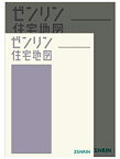 【中古】 さいたま市西区 (A4) 202102 [小型] (ゼンリン住宅地図)