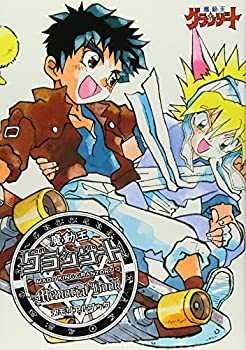 【中古】 魔動王グランゾート メモリアルブック