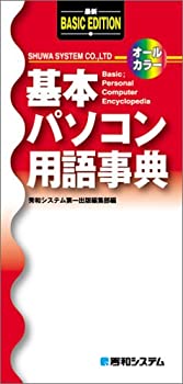 乐天商城 - 【中古】 基本パソコン用語事典