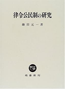 【メーカー名】塙書房【メーカー型番】【ブランド名】掲載画像は全てイメージです。実際の商品とは色味等異なる場合がございますのでご了承ください。【 ご注文からお届けまで 】・ご注文　：ご注文は24時間受け付けております。・注文確認：当店より注文確認メールを送信いたします。・入金確認：ご決済の承認が完了した翌日よりお届けまで2〜7営業日前後となります。　※海外在庫品の場合は2〜4週間程度かかる場合がございます。　※納期に変更が生じた際は別途メールにてご確認メールをお送りさせて頂きます。　※お急ぎの場合は事前にお問い合わせください。・商品発送：出荷後に配送業者と追跡番号等をメールにてご案内致します。　※離島、北海道、九州、沖縄は遅れる場合がございます。予めご了承下さい。　※ご注文後、当店よりご注文内容についてご確認のメールをする場合がございます。期日までにご返信が無い場合キャンセルとさせて頂く場合がございますので予めご了承下さい。【 在庫切れについて 】他モールとの併売品の為、在庫反映が遅れてしまう場合がございます。完売の際はメールにてご連絡させて頂きますのでご了承ください。【 初期不良のご対応について 】・商品が到着致しましたらなるべくお早めに商品のご確認をお願いいたします。・当店では初期不良があった場合に限り、商品到着から7日間はご返品及びご交換を承ります。初期不良の場合はご購入履歴の「ショップへ問い合わせ」より不具合の内容をご連絡ください。・代替品がある場合はご交換にて対応させていただきますが、代替品のご用意ができない場合はご返品及びご注文キャンセル（ご返金）とさせて頂きますので予めご了承ください。【 中古品ついて 】中古品のため画像の通りではございません。また、中古という特性上、使用や動作に影響の無い程度の使用感、経年劣化、キズや汚れ等がある場合がございますのでご了承の上お買い求めくださいませ。◆ 付属品について商品タイトルに記載がない場合がありますので、ご不明な場合はメッセージにてお問い合わせください。商品名に『付属』『特典』『○○付き』等の記載があっても特典など付属品が無い場合もございます。ダウンロードコードは付属していても使用及び保証はできません。中古品につきましては基本的に動作に必要な付属品はございますが、説明書・外箱・ドライバーインストール用のCD-ROM等は付属しておりません。◆ ゲームソフトのご注意点・商品名に「輸入版 / 海外版 / IMPORT」と記載されている海外版ゲームソフトの一部は日本版のゲーム機では動作しません。お持ちのゲーム機のバージョンなど対応可否をお調べの上、動作の有無をご確認ください。尚、輸入版ゲームについてはメーカーサポートの対象外となります。◆ DVD・Blu-rayのご注意点・商品名に「輸入版 / 海外版 / IMPORT」と記載されている海外版DVD・Blu-rayにつきましては映像方式の違いの為、一般的な国内向けプレイヤーにて再生できません。ご覧になる際はディスクの「リージョンコード」と「映像方式(DVDのみ)」に再生機器側が対応している必要があります。パソコンでは映像方式は関係ないため、リージョンコードさえ合致していれば映像方式を気にすることなく視聴可能です。・商品名に「レンタル落ち 」と記載されている商品につきましてはディスクやジャケットに管理シール（値札・セキュリティータグ・バーコード等含みます）が貼付されています。ディスクの再生に支障の無い程度の傷やジャケットに傷み（色褪せ・破れ・汚れ・濡れ痕等）が見られる場合があります。予めご了承ください。◆ トレーディングカードのご注意点トレーディングカードはプレイ用です。中古買取り品の為、細かなキズ・白欠け・多少の使用感がございますのでご了承下さいませ。再録などで型番が違う場合がございます。違った場合でも事前連絡等は致しておりませんので、型番を気にされる方はご遠慮ください。
