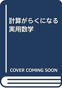 【メーカー名】理工学社【メーカー型番】【ブランド名】掲載画像は全てイメージです。実際の商品とは色味等異なる場合がございますのでご了承ください。【 ご注文からお届けまで 】・ご注文　：ご注文は24時間受け付けております。・注文確認：当店より注文確認メールを送信いたします。・入金確認：ご決済の承認が完了した翌日よりお届けまで2〜7営業日前後となります。　※海外在庫品の場合は2〜4週間程度かかる場合がございます。　※納期に変更が生じた際は別途メールにてご確認メールをお送りさせて頂きます。　※お急ぎの場合は事前にお問い合わせください。・商品発送：出荷後に配送業者と追跡番号等をメールにてご案内致します。　※離島、北海道、九州、沖縄は遅れる場合がございます。予めご了承下さい。　※ご注文後、当店よりご注文内容についてご確認のメールをする場合がございます。期日までにご返信が無い場合キャンセルとさせて頂く場合がございますので予めご了承下さい。【 在庫切れについて 】他モールとの併売品の為、在庫反映が遅れてしまう場合がございます。完売の際はメールにてご連絡させて頂きますのでご了承ください。【 初期不良のご対応について 】・商品が到着致しましたらなるべくお早めに商品のご確認をお願いいたします。・当店では初期不良があった場合に限り、商品到着から7日間はご返品及びご交換を承ります。初期不良の場合はご購入履歴の「ショップへ問い合わせ」より不具合の内容をご連絡ください。・代替品がある場合はご交換にて対応させていただきますが、代替品のご用意ができない場合はご返品及びご注文キャンセル（ご返金）とさせて頂きますので予めご了承ください。【 中古品ついて 】中古品のため画像の通りではございません。また、中古という特性上、使用や動作に影響の無い程度の使用感、経年劣化、キズや汚れ等がある場合がございますのでご了承の上お買い求めくださいませ。◆ 付属品について商品タイトルに記載がない場合がありますので、ご不明な場合はメッセージにてお問い合わせください。商品名に『付属』『特典』『○○付き』等の記載があっても特典など付属品が無い場合もございます。ダウンロードコードは付属していても使用及び保証はできません。中古品につきましては基本的に動作に必要な付属品はございますが、説明書・外箱・ドライバーインストール用のCD-ROM等は付属しておりません。◆ ゲームソフトのご注意点・商品名に「輸入版 / 海外版 / IMPORT」と記載されている海外版ゲームソフトの一部は日本版のゲーム機では動作しません。お持ちのゲーム機のバージョンなど対応可否をお調べの上、動作の有無をご確認ください。尚、輸入版ゲームについてはメーカーサポートの対象外となります。◆ DVD・Blu-rayのご注意点・商品名に「輸入版 / 海外版 / IMPORT」と記載されている海外版DVD・Blu-rayにつきましては映像方式の違いの為、一般的な国内向けプレイヤーにて再生できません。ご覧になる際はディスクの「リージョンコード」と「映像方式(DVDのみ)」に再生機器側が対応している必要があります。パソコンでは映像方式は関係ないため、リージョンコードさえ合致していれば映像方式を気にすることなく視聴可能です。・商品名に「レンタル落ち 」と記載されている商品につきましてはディスクやジャケットに管理シール（値札・セキュリティータグ・バーコード等含みます）が貼付されています。ディスクの再生に支障の無い程度の傷やジャケットに傷み（色褪せ・破れ・汚れ・濡れ痕等）が見られる場合があります。予めご了承ください。◆ トレーディングカードのご注意点トレーディングカードはプレイ用です。中古買取り品の為、細かなキズ・白欠け・多少の使用感がございますのでご了承下さいませ。再録などで型番が違う場合がございます。違った場合でも事前連絡等は致しておりませんので、型番を気にされる方はご遠慮ください。