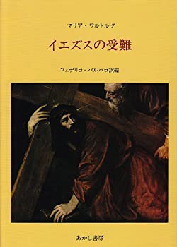 楽天市場】マリア・ワルトルタの通販
