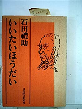 【中古】 いいたいほうだい (1969年)
