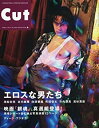 【中古】 Cut 2017年 04 月号 [雑誌]