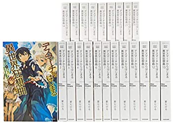 [중고] 데스마치에서 시작되는 이세계 광상곡 단행본 1-21권 + Ex 세트 (카도카와 BOOKS)