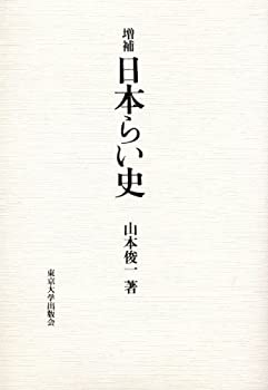 【中古】 日本らい史