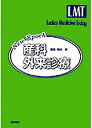 【中古】 New Epoch産科外来診療 (Ladies Medicine Today)
