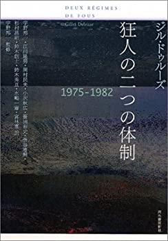 樂天商城 - 【中古】 狂人の二つの体制 1975-1982