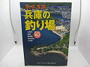 【中古】 航空写真 兵庫の釣り場