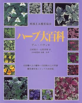 乐天商城 - 【中古】 英国王立園芸協会 ハーブ大百科