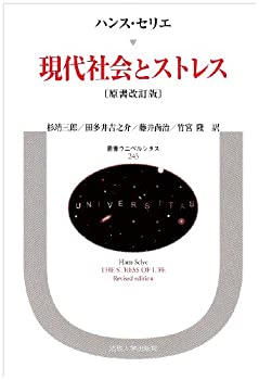 楽天市場】現代社会とストレスの通販 楽天市場】現代社会とストレスの通販