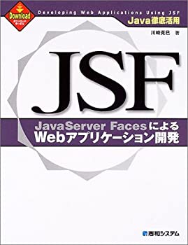 yÁz JSF (JavaServer Faces) ɂWebAvP[VJ JavaOꊈp