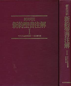 楽天市場】実用聖書注解の通販