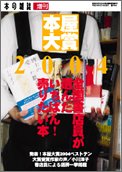 【中古】 本屋大賞 2004