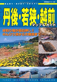 樂天商城 - 【中古】 丹後・若狭・越前マップガイド (別冊関西のつり 106)
