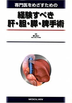 【メーカー名】メジカルビュー社【メーカー型番】【ブランド名】掲載画像は全てイメージです。実際の商品とは色味等異なる場合がございますのでご了承ください。【 ご注文からお届けまで 】・ご注文　：ご注文は24時間受け付けております。・注文確認：当店より注文確認メールを送信いたします。・入金確認：ご決済の承認が完了した翌日よりお届けまで2〜7営業日前後となります。　※海外在庫品の場合は2〜4週間程度かかる場合がございます。　※納期に変更が生じた際は別途メールにてご確認メールをお送りさせて頂きます。　※お急ぎの場合は事前にお問い合わせください。・商品発送：出荷後に配送業者と追跡番号等をメールにてご案内致します。　※離島、北海道、九州、沖縄は遅れる場合がございます。予めご了承下さい。　※ご注文後、当店よりご注文内容についてご確認のメールをする場合がございます。期日までにご返信が無い場合キャンセルとさせて頂く場合がございますので予めご了承下さい。【 在庫切れについて 】他モールとの併売品の為、在庫反映が遅れてしまう場合がございます。完売の際はメールにてご連絡させて頂きますのでご了承ください。【 初期不良のご対応について 】・商品が到着致しましたらなるべくお早めに商品のご確認をお願いいたします。・当店では初期不良があった場合に限り、商品到着から7日間はご返品及びご交換を承ります。初期不良の場合はご購入履歴の「ショップへ問い合わせ」より不具合の内容をご連絡ください。・代替品がある場合はご交換にて対応させていただきますが、代替品のご用意ができない場合はご返品及びご注文キャンセル（ご返金）とさせて頂きますので予めご了承ください。【 中古品ついて 】中古品のため画像の通りではございません。また、中古という特性上、使用や動作に影響の無い程度の使用感、経年劣化、キズや汚れ等がある場合がございますのでご了承の上お買い求めくださいませ。◆ 付属品について商品タイトルに記載がない場合がありますので、ご不明な場合はメッセージにてお問い合わせください。商品名に『付属』『特典』『○○付き』等の記載があっても特典など付属品が無い場合もございます。ダウンロードコードは付属していても使用及び保証はできません。中古品につきましては基本的に動作に必要な付属品はございますが、説明書・外箱・ドライバーインストール用のCD-ROM等は付属しておりません。◆ ゲームソフトのご注意点・商品名に「輸入版 / 海外版 / IMPORT」と記載されている海外版ゲームソフトの一部は日本版のゲーム機では動作しません。お持ちのゲーム機のバージョンなど対応可否をお調べの上、動作の有無をご確認ください。尚、輸入版ゲームについてはメーカーサポートの対象外となります。◆ DVD・Blu-rayのご注意点・商品名に「輸入版 / 海外版 / IMPORT」と記載されている海外版DVD・Blu-rayにつきましては映像方式の違いの為、一般的な国内向けプレイヤーにて再生できません。ご覧になる際はディスクの「リージョンコード」と「映像方式(DVDのみ)」に再生機器側が対応している必要があります。パソコンでは映像方式は関係ないため、リージョンコードさえ合致していれば映像方式を気にすることなく視聴可能です。・商品名に「レンタル落ち 」と記載されている商品につきましてはディスクやジャケットに管理シール（値札・セキュリティータグ・バーコード等含みます）が貼付されています。ディスクの再生に支障の無い程度の傷やジャケットに傷み（色褪せ・破れ・汚れ・濡れ痕等）が見られる場合があります。予めご了承ください。◆ トレーディングカードのご注意点トレーディングカードはプレイ用です。中古買取り品の為、細かなキズ・白欠け・多少の使用感がございますのでご了承下さいませ。再録などで型番が違う場合がございます。違った場合でも事前連絡等は致しておりませんので、型番を気にされる方はご遠慮ください。