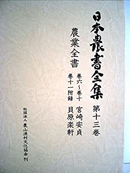 楽天市場】農業全書の通販