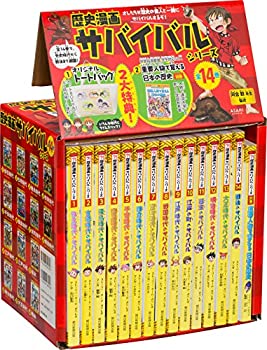 【中古】 歴史漫画サバイバルシリーズ 全14巻セットのサムネイル