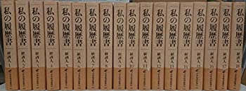 楽天市場】私の履歴書 日経 文庫.の通販 楽天市場】私の履歴書 日経 文庫.の通販