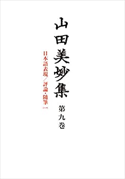 【メーカー名】臨川書店【メーカー型番】【ブランド名】掲載画像は全てイメージです。実際の商品とは色味等異なる場合がございますのでご了承ください。【 ご注文からお届けまで 】・ご注文　：ご注文は24時間受け付けております。・注文確認：当店より注文確認メールを送信いたします。・入金確認：ご決済の承認が完了した翌日よりお届けまで2〜7営業日前後となります。　※海外在庫品の場合は2〜4週間程度かかる場合がございます。　※納期に変更が生じた際は別途メールにてご確認メールをお送りさせて頂きます。　※お急ぎの場合は事前にお問い合わせください。・商品発送：出荷後に配送業者と追跡番号等をメールにてご案内致します。　※離島、北海道、九州、沖縄は遅れる場合がございます。予めご了承下さい。　※ご注文後、当店よりご注文内容についてご確認のメールをする場合がございます。期日までにご返信が無い場合キャンセルとさせて頂く場合がございますので予めご了承下さい。【 在庫切れについて 】他モールとの併売品の為、在庫反映が遅れてしまう場合がございます。完売の際はメールにてご連絡させて頂きますのでご了承ください。【 初期不良のご対応について 】・商品が到着致しましたらなるべくお早めに商品のご確認をお願いいたします。・当店では初期不良があった場合に限り、商品到着から7日間はご返品及びご交換を承ります。初期不良の場合はご購入履歴の「ショップへ問い合わせ」より不具合の内容をご連絡ください。・代替品がある場合はご交換にて対応させていただきますが、代替品のご用意ができない場合はご返品及びご注文キャンセル（ご返金）とさせて頂きますので予めご了承ください。【 中古品ついて 】中古品のため画像の通りではございません。また、中古という特性上、使用や動作に影響の無い程度の使用感、経年劣化、キズや汚れ等がある場合がございますのでご了承の上お買い求めくださいませ。◆ 付属品について商品タイトルに記載がない場合がありますので、ご不明な場合はメッセージにてお問い合わせください。商品名に『付属』『特典』『○○付き』等の記載があっても特典など付属品が無い場合もございます。ダウンロードコードは付属していても使用及び保証はできません。中古品につきましては基本的に動作に必要な付属品はございますが、説明書・外箱・ドライバーインストール用のCD-ROM等は付属しておりません。◆ ゲームソフトのご注意点・商品名に「輸入版 / 海外版 / IMPORT」と記載されている海外版ゲームソフトの一部は日本版のゲーム機では動作しません。お持ちのゲーム機のバージョンなど対応可否をお調べの上、動作の有無をご確認ください。尚、輸入版ゲームについてはメーカーサポートの対象外となります。◆ DVD・Blu-rayのご注意点・商品名に「輸入版 / 海外版 / IMPORT」と記載されている海外版DVD・Blu-rayにつきましては映像方式の違いの為、一般的な国内向けプレイヤーにて再生できません。ご覧になる際はディスクの「リージョンコード」と「映像方式(DVDのみ)」に再生機器側が対応している必要があります。パソコンでは映像方式は関係ないため、リージョンコードさえ合致していれば映像方式を気にすることなく視聴可能です。・商品名に「レンタル落ち 」と記載されている商品につきましてはディスクやジャケットに管理シール（値札・セキュリティータグ・バーコード等含みます）が貼付されています。ディスクの再生に支障の無い程度の傷やジャケットに傷み（色褪せ・破れ・汚れ・濡れ痕等）が見られる場合があります。予めご了承ください。◆ トレーディングカードのご注意点トレーディングカードはプレイ用です。中古買取り品の為、細かなキズ・白欠け・多少の使用感がございますのでご了承下さいませ。再録などで型番が違う場合がございます。違った場合でも事前連絡等は致しておりませんので、型番を気にされる方はご遠慮ください。